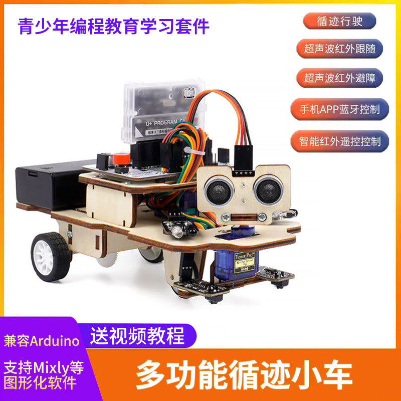 儿童steam编程智能小车机器人套件科技小制作小学生手工diy高难度