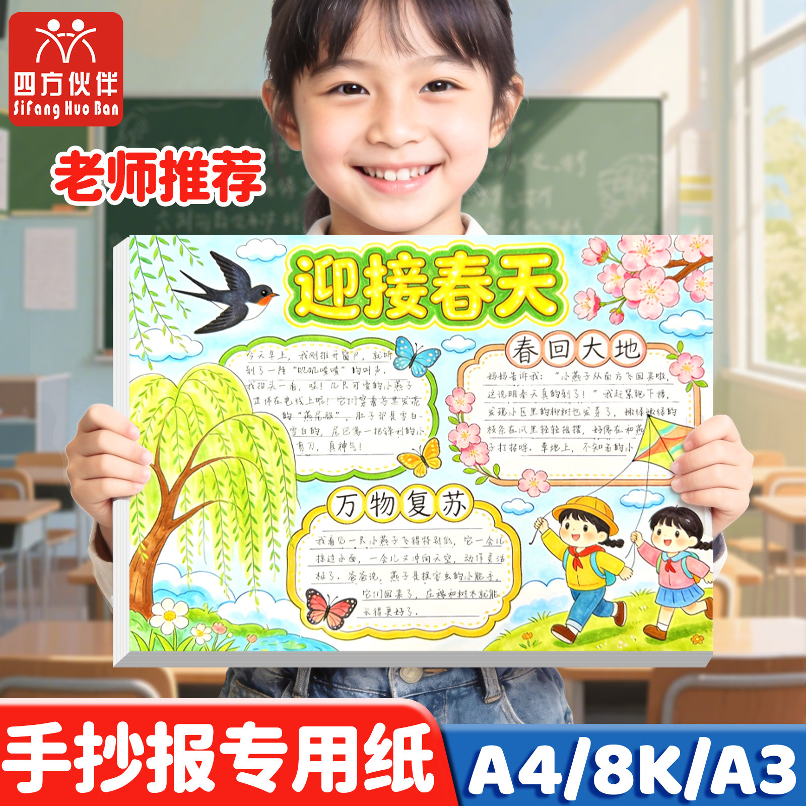 四方伙伴A3手抄报专用纸小学生校园活动美术绘画纸白色卡纸幼儿园图片