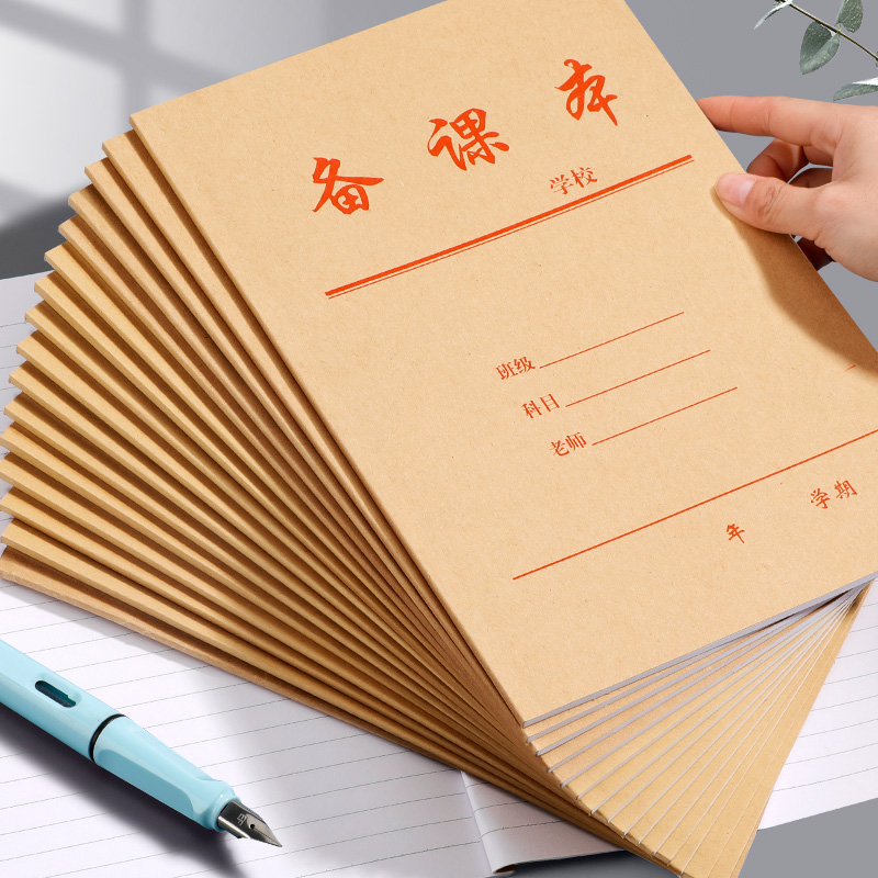 四方伙伴备课本牛皮B5