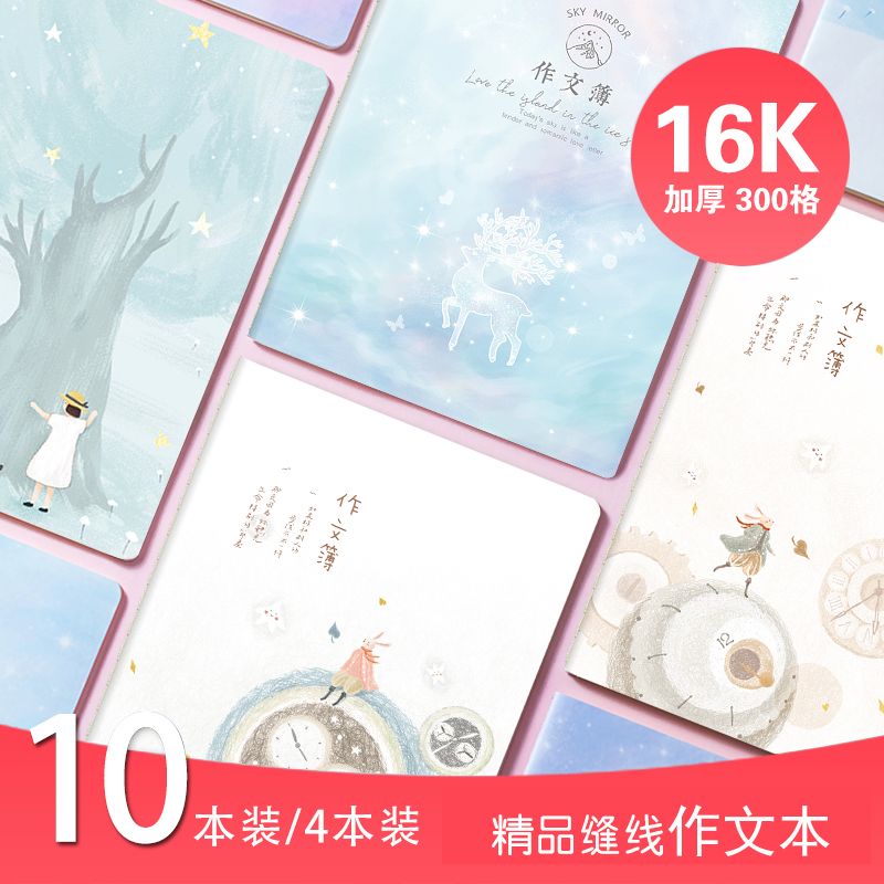四方伙伴作文本大方格加厚