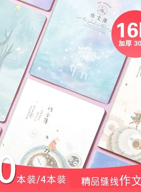 16K缝线作文本小学初中高中通用作业本加厚作业本小清新风格ins风