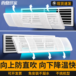 【首单+签到】防直吹通用型空调挡风板