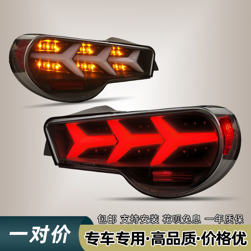 12-20 TOYOTA 86 수정된 테일 라이트 어셈블리에 적합 LED 피쉬본 브레이크 워터 방향 지시등 SUBARU BRZ