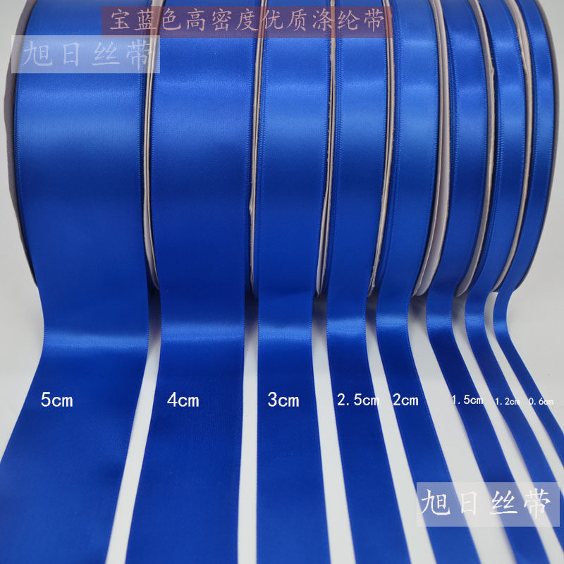 6mm-50mm宽蓝丝带缎带彩带宝石色飘带绸带布带公益手腕带衣服辅料
