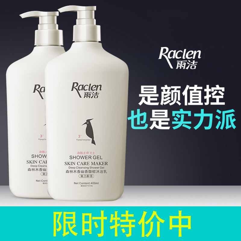 雨洁沐浴露男士专用魅力醉香香氛温和止痒持久留香官方正品沐浴乳