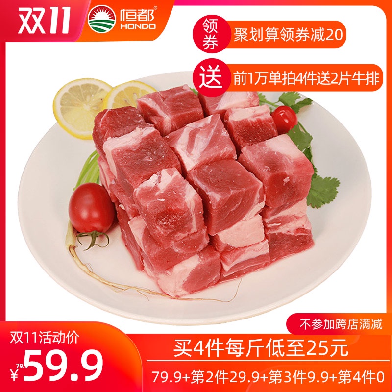 恒都牛腩块500g精修微调理家庭冷冻牛肉块红烧牛腩食材快捷菜 - 封面