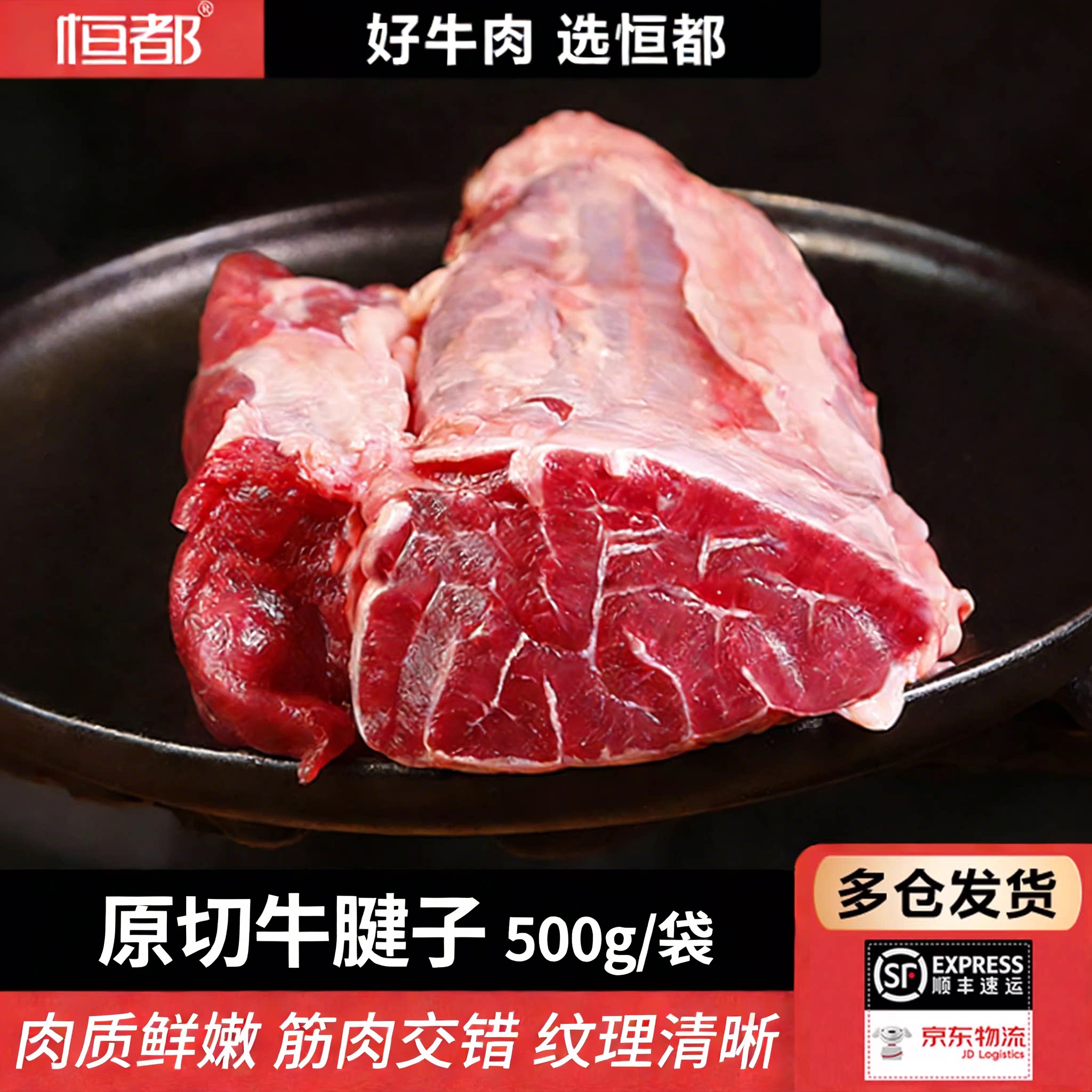恒都国产谷饲原切牛腱子500g/袋 新鲜冷冻牛肉筋膜少 火锅食材