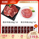 整切牛排套餐西冷牛排100g 到手20片 菲力牛排100g 恒都