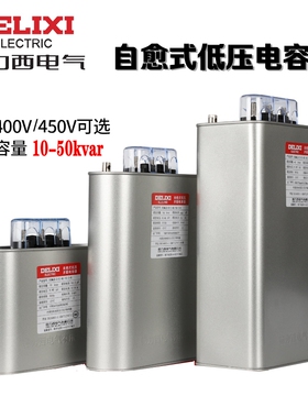 德力西自愈式并联电力电容器BSMJS 0.45-20kvar无功补偿25-3 450V