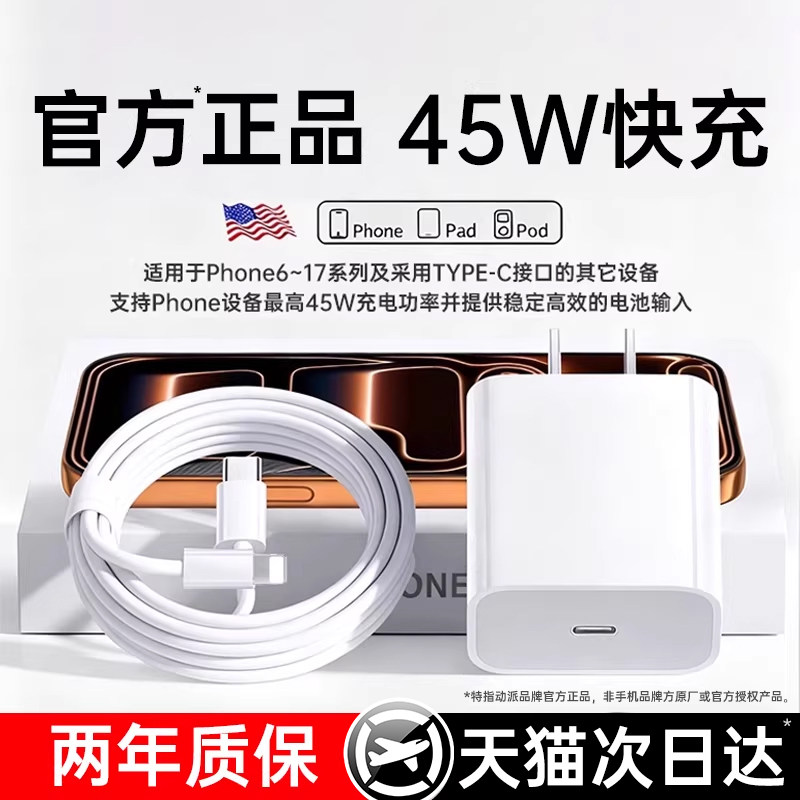 【45W快充认证】动派适用苹果14/13充电器线17Promax数据线iPhone16正手机30W单头13品iPad原plus车套装闪充r