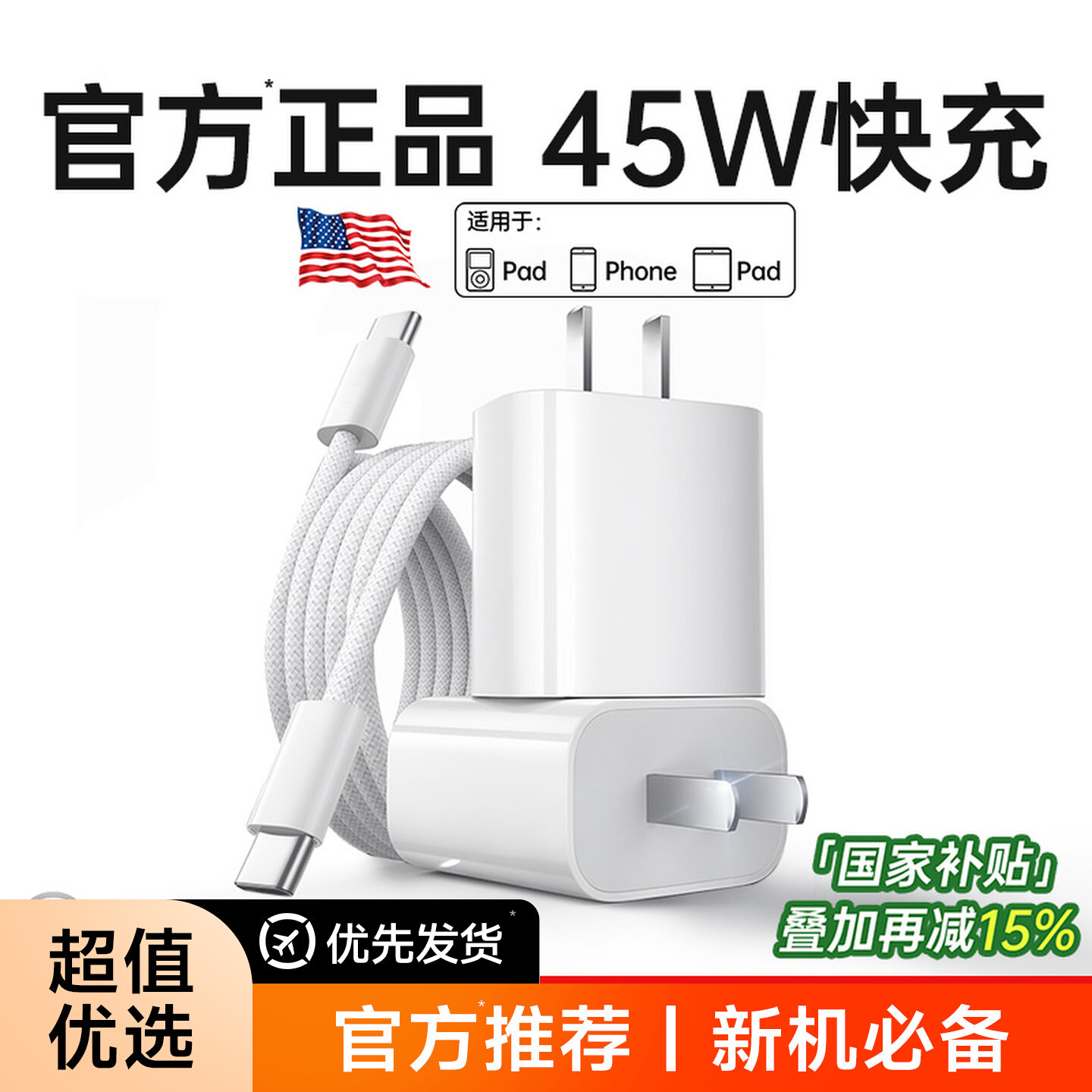 官方正品]45W快充适用苹果充电器