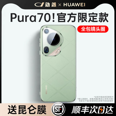 高档适用华为Pura70素皮手机壳