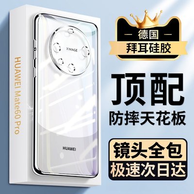 [现货速发]华为mate60Pro手机壳