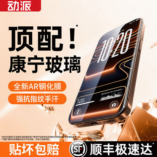 全新AR康宁膜！适用苹果全系列