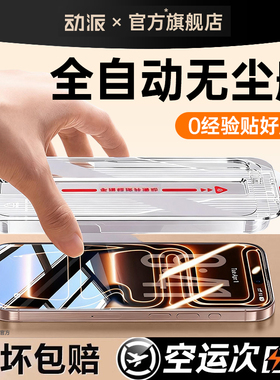 动派适用苹果17/16promax钢化膜iPhone15pro手机膜13防指纹12防摔14防窥11por高清plus新款xs贴全屏Air无尘仓