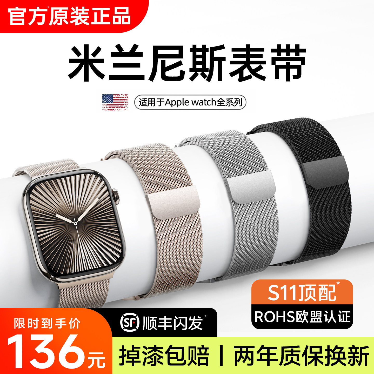 顺丰米兰尼斯表带适用苹果全系
