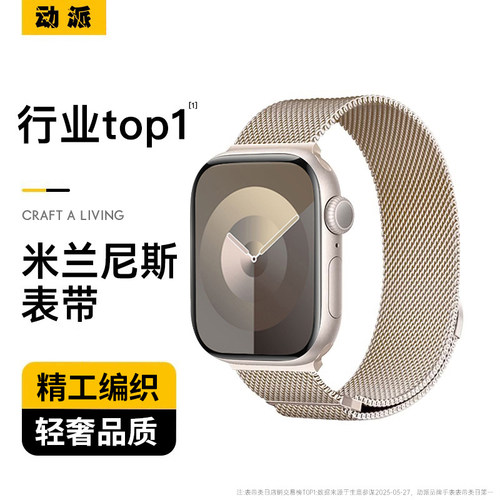 【官方同款】适用iwatch米兰表带