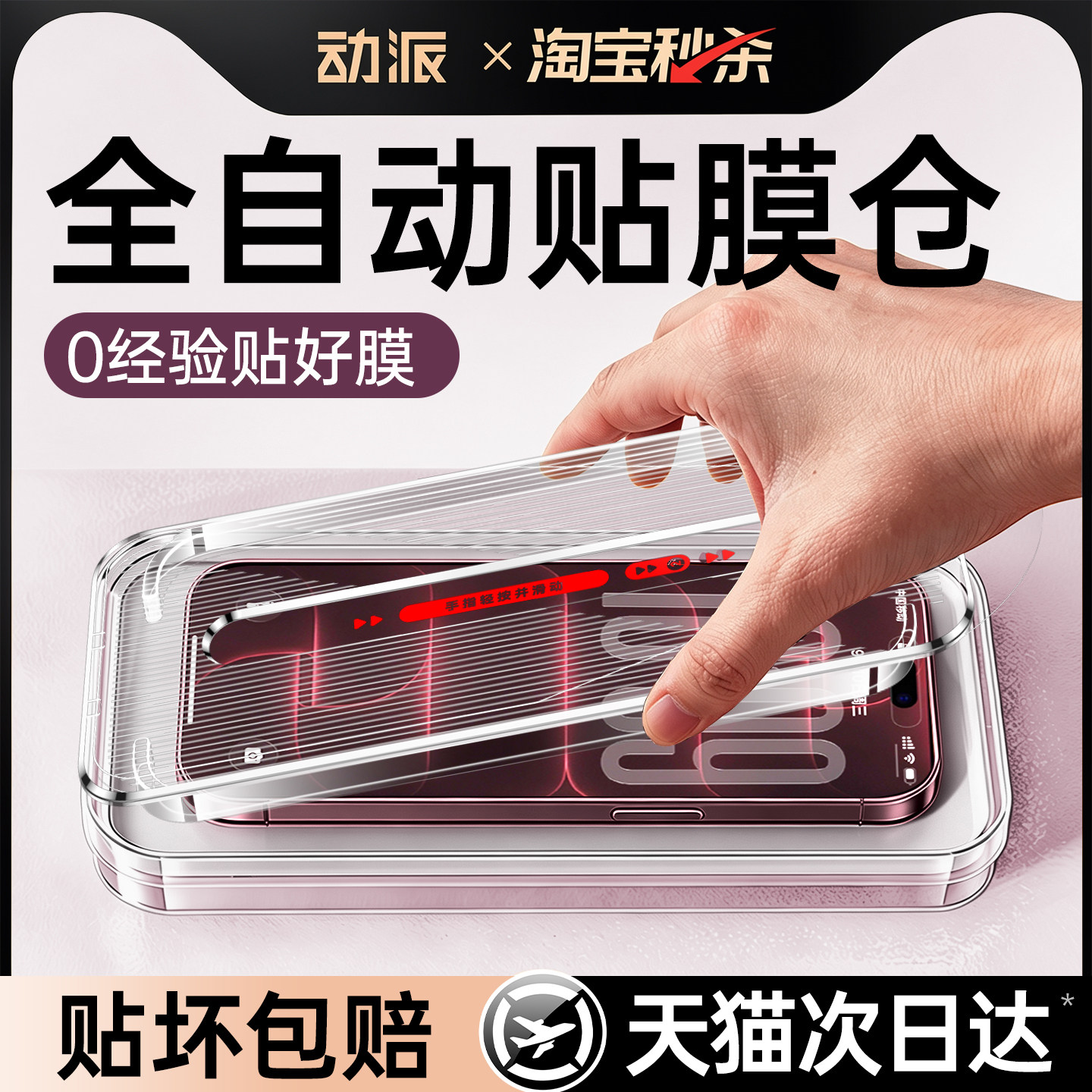 【全自动贴膜无尘仓】适用新苹果