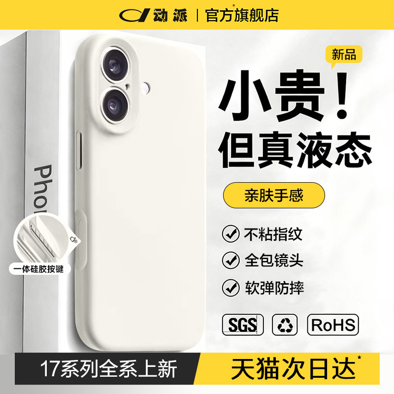 新款液态硅胶动派适用苹果17手机壳iPhone16pro保护套17promax情侣15防摔14镜头全包13高级感超好看小众女男i