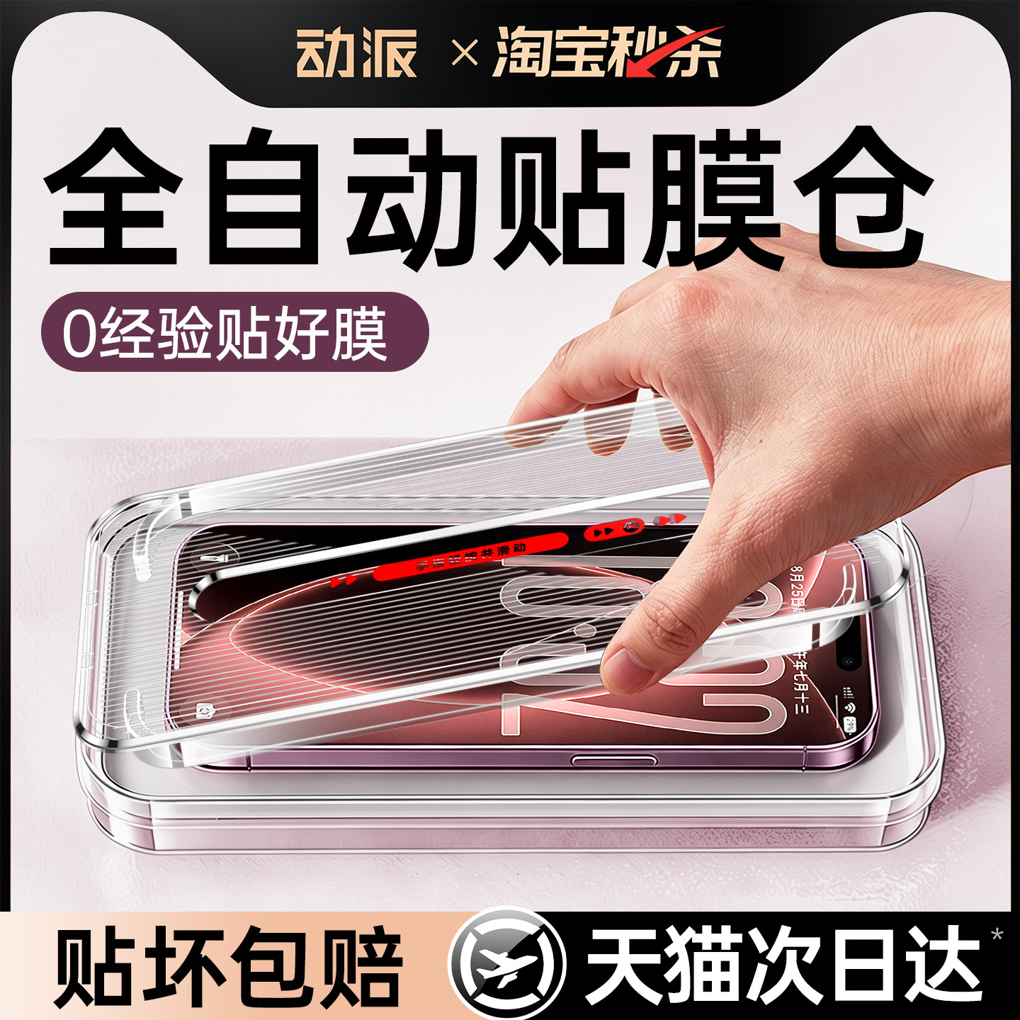 【全自动贴膜无尘仓】适用苹果