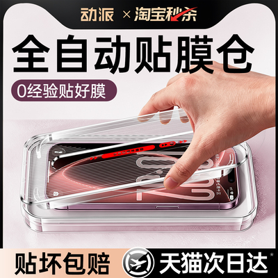 【全自动贴膜无尘仓】适用苹果