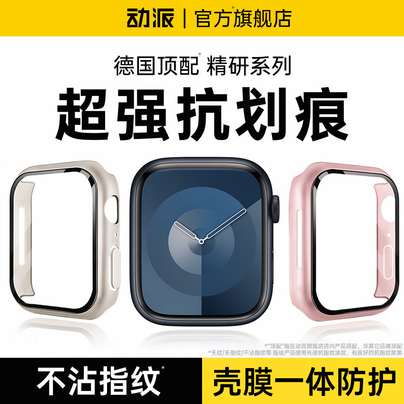 【壳膜一体】动派适用applewatchS11保护壳iwatchs10苹果手表壳s9保护套s8钢化膜Ultra3全包s7高清透明抗划痕