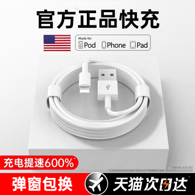 【官方正品】苹果闪充数据线