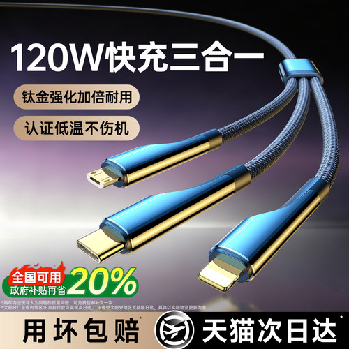 动派一拖三编织快充数据线