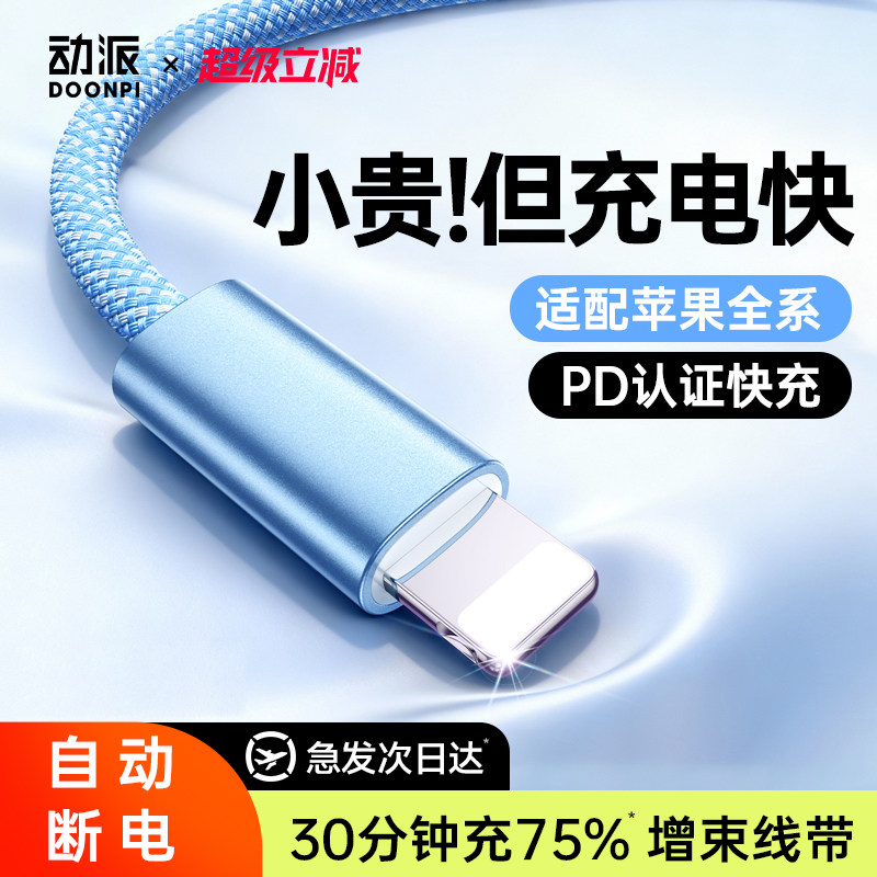动派适用苹果17/16充电器线适用iphone14promax手机pd快充13编织11平板ipad12双typec转lightning数据线usb15
