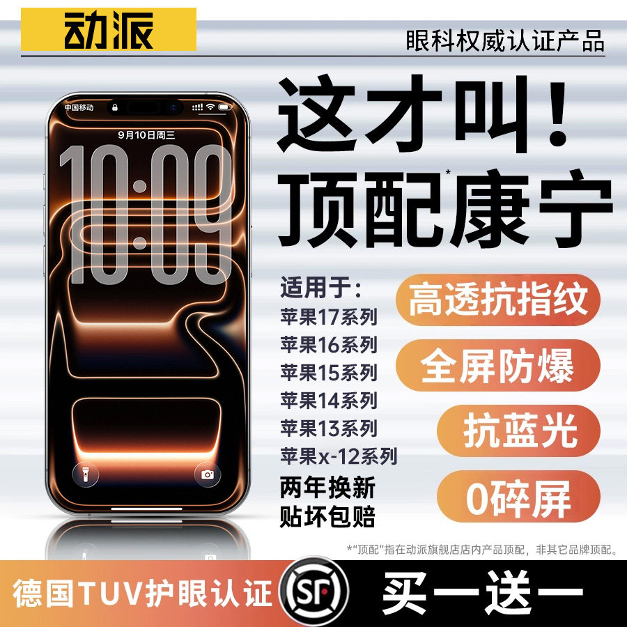【全新HDAR康宁无纹】动派适用苹果17Promax钢化膜iPhone16pro手机15pro贴14防窥13防蓝光12全屏AR增透抗反射
