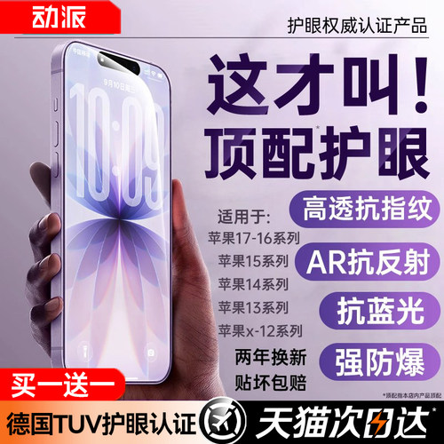 AR德国护眼】适用苹果系列钢化膜