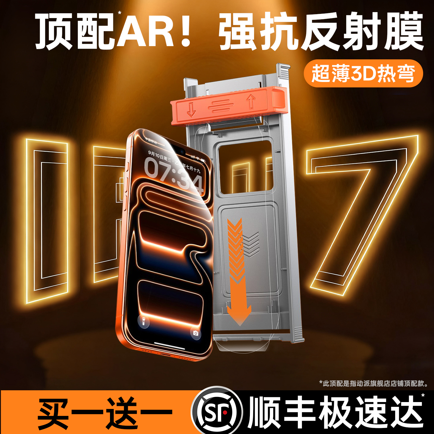 【3D热弯】新AR抗反射17钢化膜