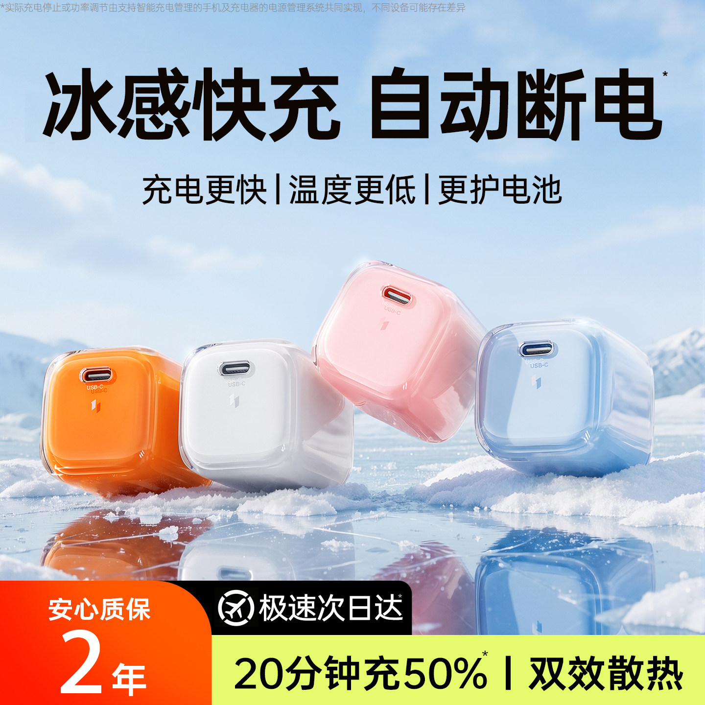 【次日达】氮化镓认证低温快充