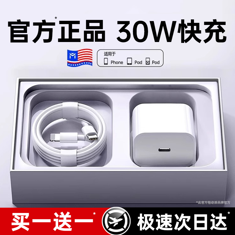【日本技术】适用于【快充认证】【30W快充】动派适用苹果16充电器头iphone15手机14promax插头13数据线12原1