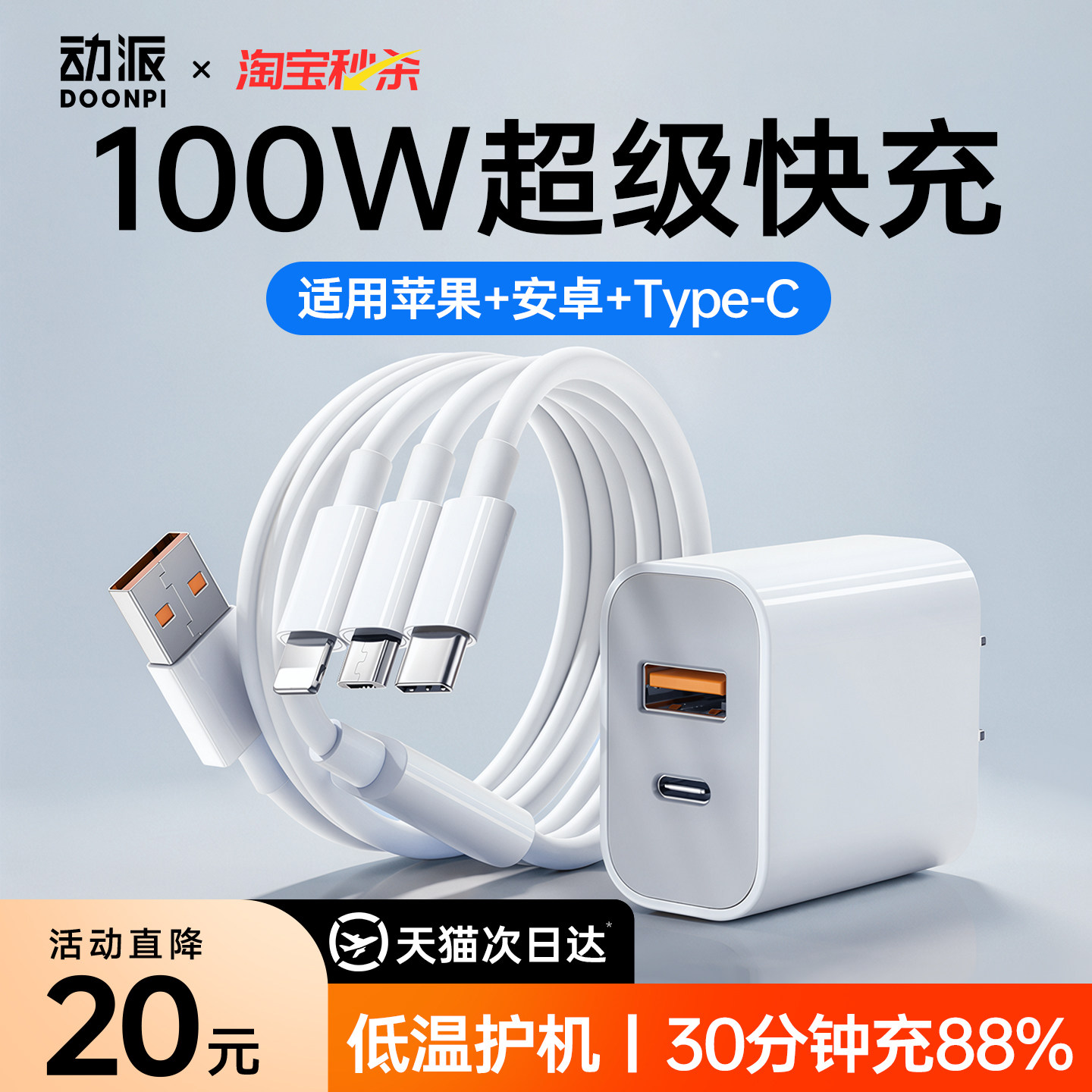 动派充电器快充一拖三充电线快充100W数据线三合一新款车载多头多功能超级快充适用iphone苹果安卓通用typec