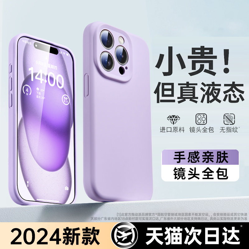 新款液态硅胶适用苹果15promax手机壳iphone15超薄防摔14pro镜头全包13情侣12透明ip小众高级11女散热por软男