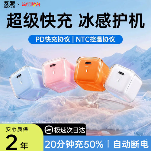 【次日达】45W!冰感超级快充护机