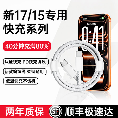 45WPD快充动派适用苹果C口数据线