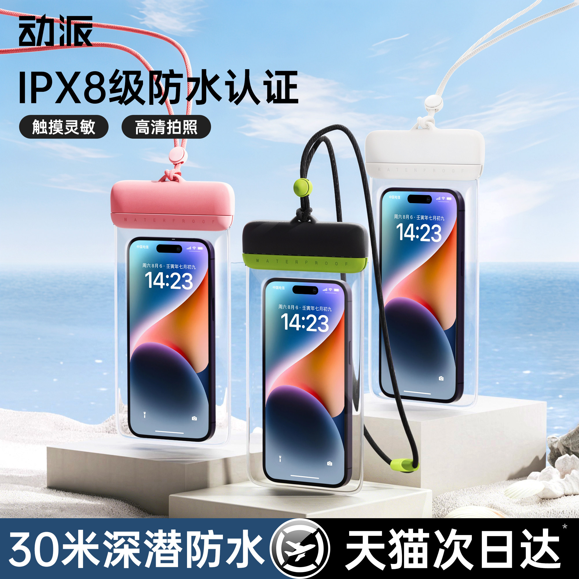 【高清拍照灵敏触控】手机防水袋