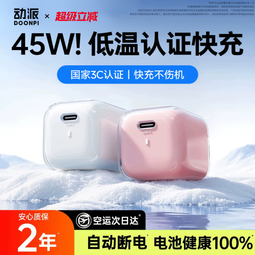 【次日达】45W氮化镓低温快充