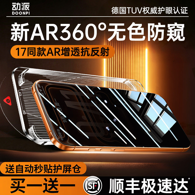 新AR康宁360°无色防窥适用苹果
