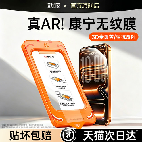 【康宁无纹膜】动派适用iphone17promax钢化膜苹果16pro手机膜15pro新款14贴膜神器13高清12全屏11防窥保护膜