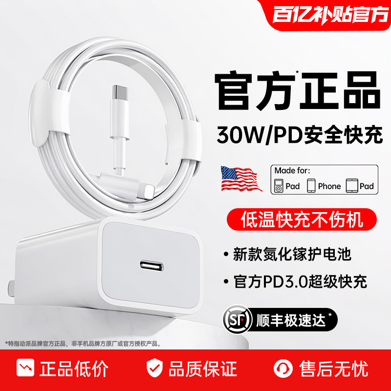 【官方正品】适用Apple苹果14充电器头iPhone17手机16promax快充头30W原装PD13插头15数据线iPad平板plus一套