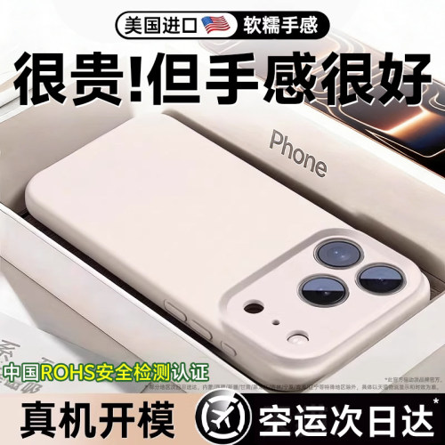 官方顶配进口真液态硅胶壳