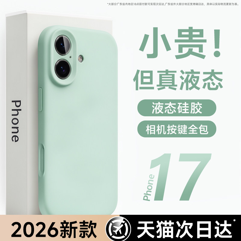 新款液态硅胶动派适用苹果17手机壳iphone17promax情