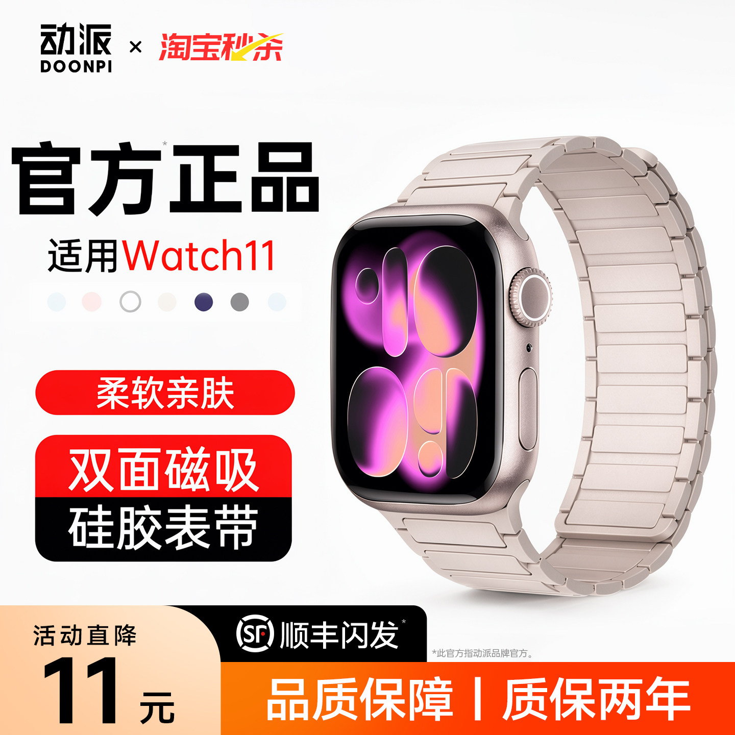 官方正品】适用苹果硅胶磁吸表带