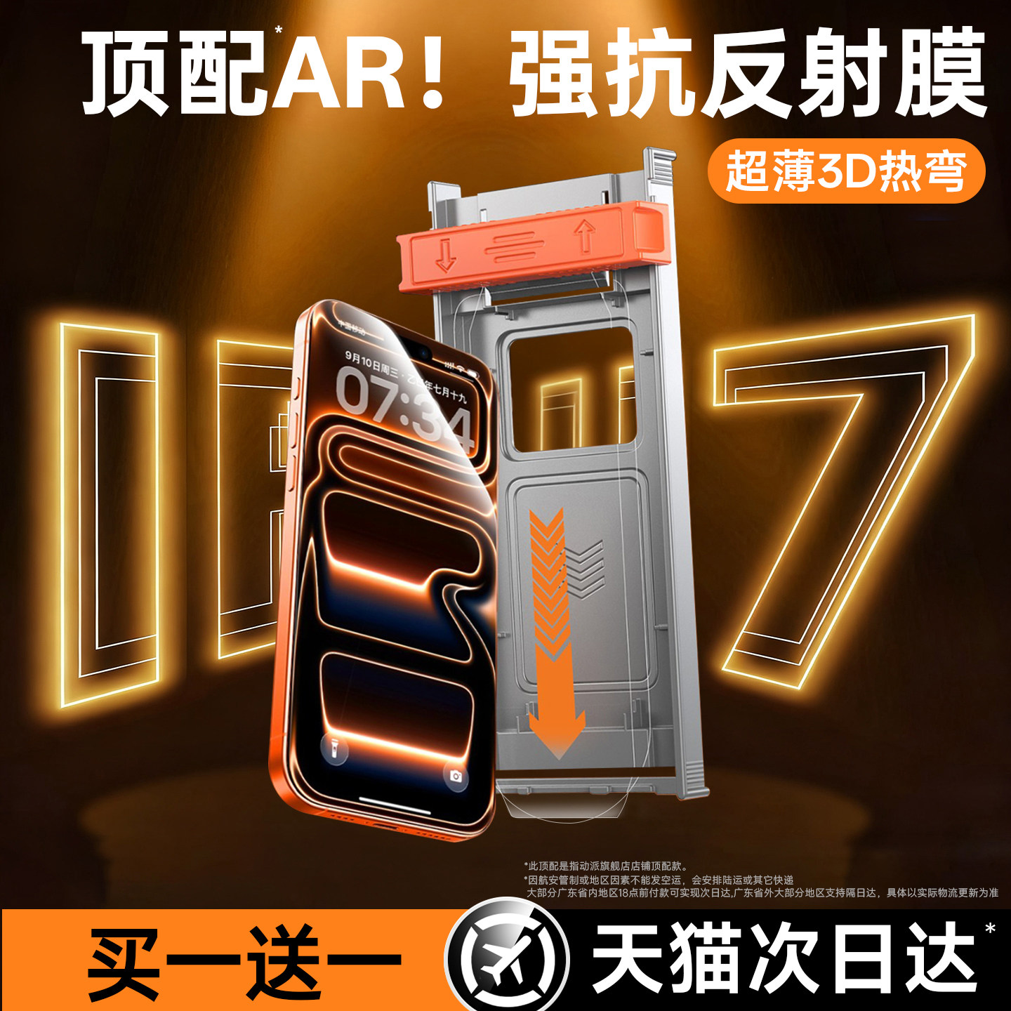 【3D热弯】新AR抗反射17钢化膜