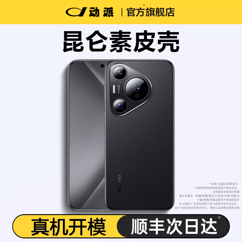 适用华为Pura70手机壳p70pro手机套art新款素皮P60pro+保护壳全包防摔新品专用高端Ultra真皮男女超薄商务壳 3C数码配件 手机保护套/壳 原图主图