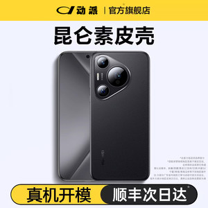 【官方正品】华为P70素皮手机壳