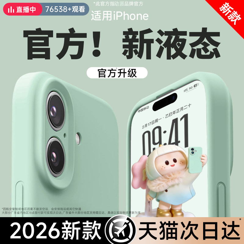 新款液态硅胶动派适用苹果17手机壳iphone17promax情侣16Pro防摔15透明镜头全包14超薄散热小众3女男超好看软